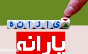 امشب یارانه نقدی جدید دولت پرداخت می شود | این افراد منتظر واریزی نباشند