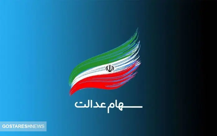 گام آخر برای واریز سود سهام عدالت برداشته شد | سهامدارن تقویم خود را بروز کنند گام آخر برای واریز سود سهام عدالت برداشته شد | سهامدارن تقویم خود را بروز کنند