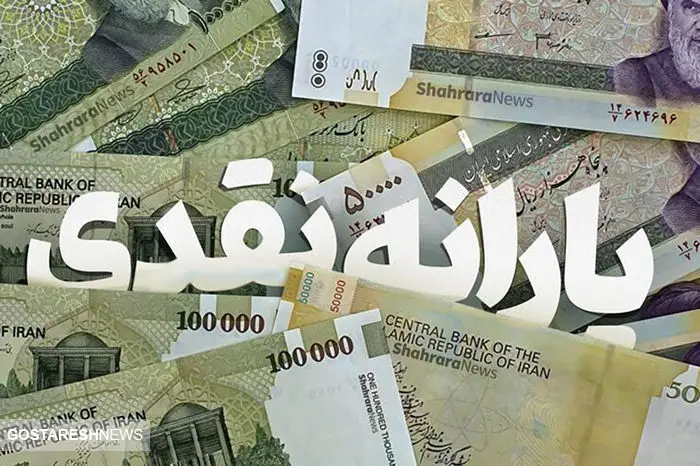 ۲ میلیون تومان یارانه نقدی این دهک ها واریز شد + جزییات ۲ میلیون تومان یارانه نقدی این دهک ها واریز شد + جزییات