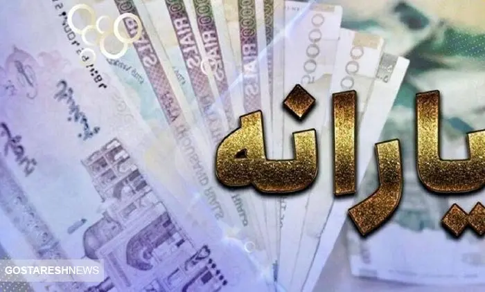 فوری | آغاز واریز مبلغ یک میلیون و ۱۰۰ هزار تومان به حساب دهک های یک تا پنج فوری | آغاز واریز مبلغ یک میلیون و ۱۰۰ هزار تومان به حساب دهک های یک تا پنج