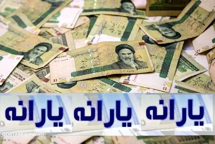 قطع همیشگی یارانه معیشتی در ۱۴۰۴ | آیا شما در لیست حذف‌شدگان هستید؟