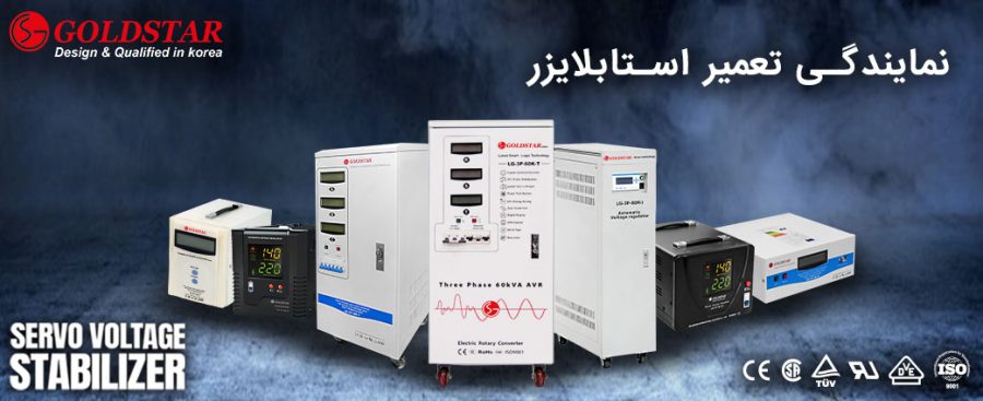 خرید استابلایزر