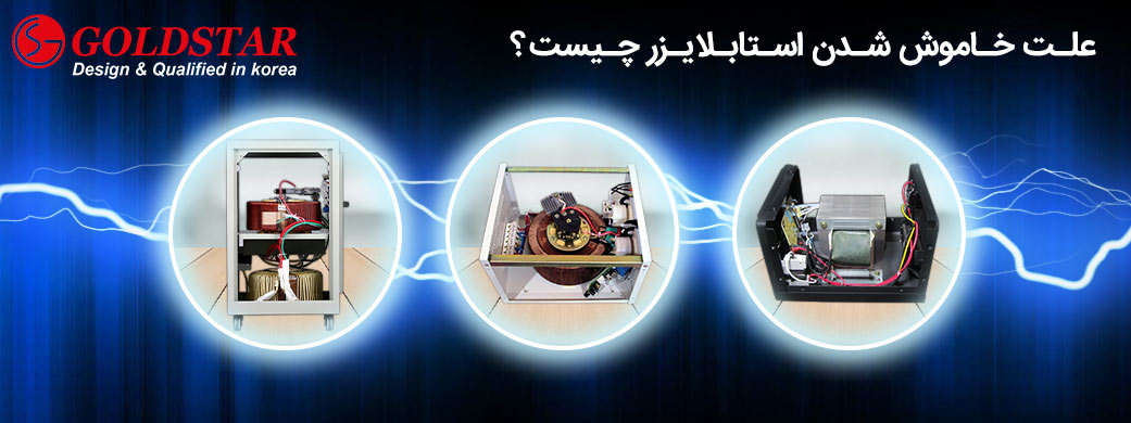 نمایندگی تعمیر استابلایزر استابلایزر