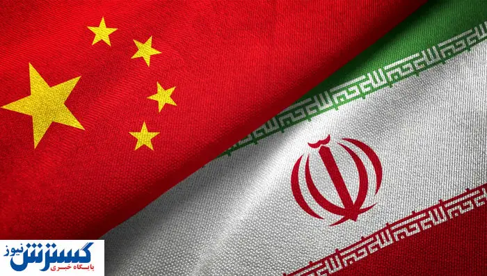 چشمک چین به ارتباط تنگاتنگ با ایران | ماشه مات شد!