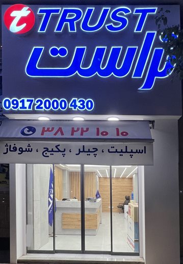 تجربه هوای مطلوب در هر فصل با محصولات سرمایشی و گرمایشی نسل جدید تجربه هوای مطلوب در هر فصل با محصولات سرمایشی و گرمایشی نسل جدید