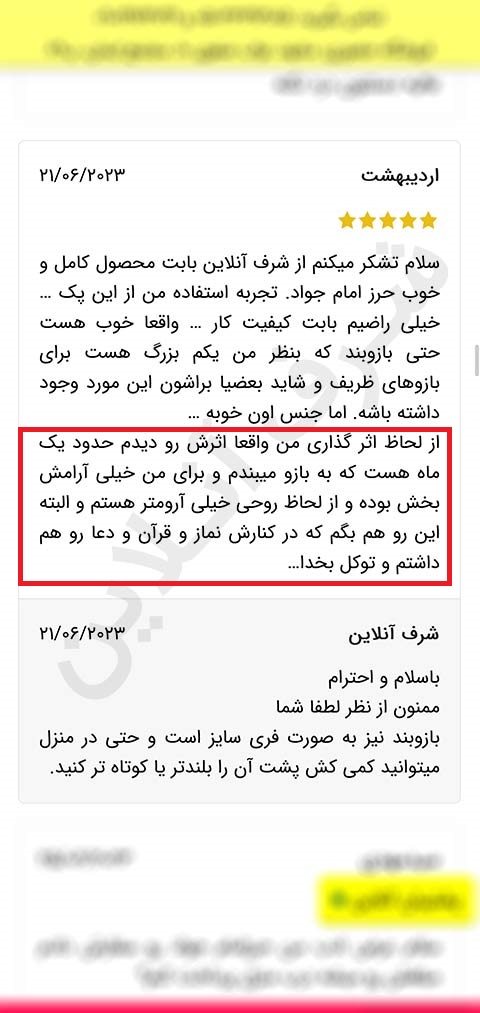 خواص حرز امام جواد برای کاهش استرس دانشجویان و کنکوریها معجزات حرز امام جواد