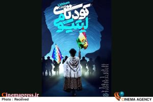 «کودتای لیتیومی» به تلویزیون می‌آید
