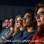چرا سینما به یکی از مهم‌ترین ابزارهای برندسازی فرهنگی تبدیل شده است؟