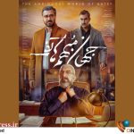 «جهان مبهم هاتف» از پوستر خود رونمایی کرد