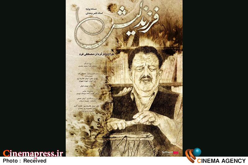 «فرزند لیش» در گروه سینمایی هنرو تجربه اکران می‌شود