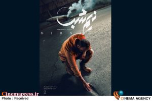 «نیم‌شب» به جای «سقف» به پردیس ملت می‌آید