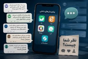 «اگر مجبور نبودیم نصب هم نمی‌کردیم» / «با همان اینترنت تلگرام بالا می‌آمد، بله نه»