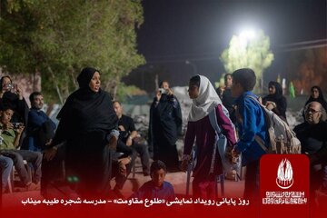 ایستگاه پایانی «طلوع مقاومت»؛ مدرسه شجره طیبه میناب