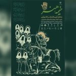 «خیمه هنر» دهه دوم محرم برپا می‌شود