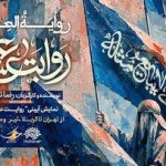 «روایت عشق» مهمان عزاداران می‌شود