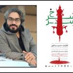 «سِرّسُرخ» درکارگاه نمایش تئاتر شهر روی صحنه می رود