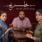 عشق جانوری است گرسنه/ مهتاب ‌ثروتی، عباس ‌جمالی و شادی ‌ضیایی در داستانی درباره عشق